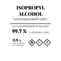 spirt_izopropilovyy