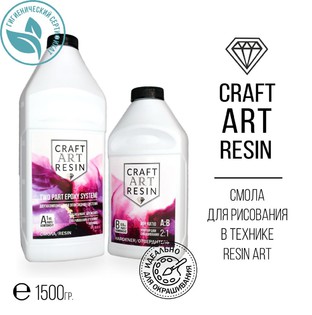 smola dlya risovaniya CraftArt<wbr>Resin Фото 